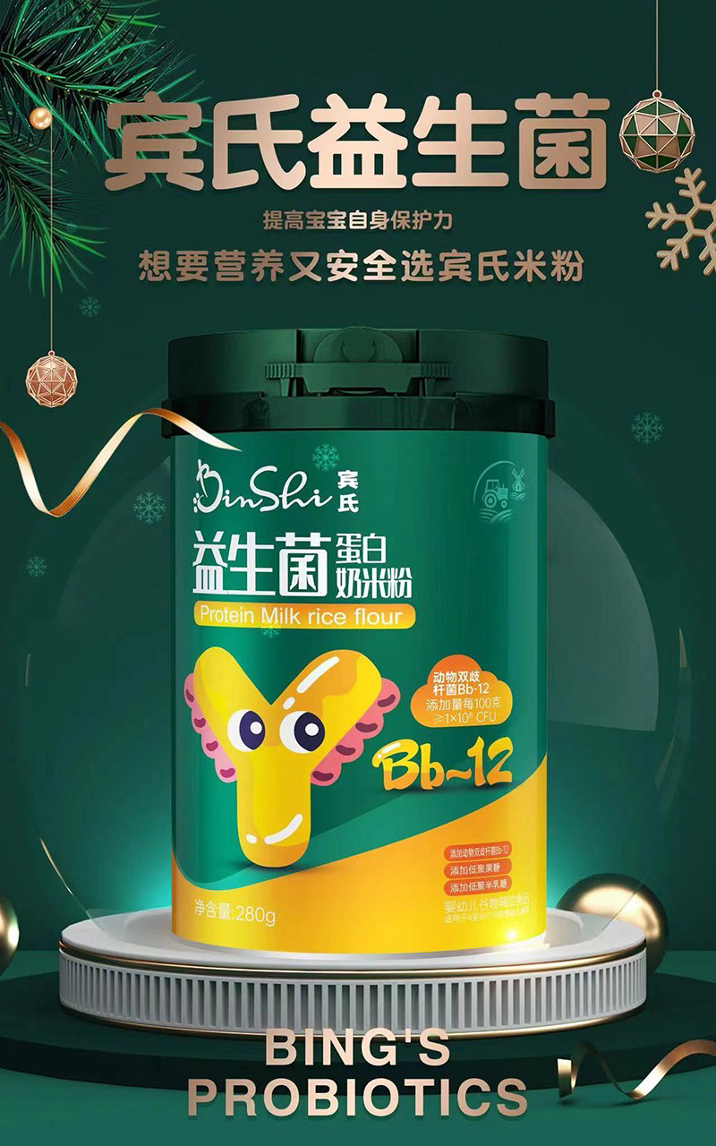 賓氏益生菌高蛋白奶米粉02.jpg 賓氏益生菌高蛋白奶米粉02.jpg