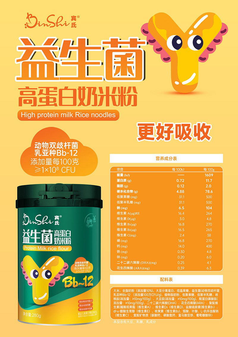 賓氏益生菌高蛋白奶米粉01.jpg 賓氏益生菌高蛋白奶米粉01.jpg