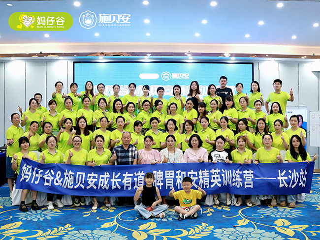 施貝安-成長有道-脾胃和安-訓練營(長沙站).jpg 施貝安-成長有道-脾胃和安-訓練營(長沙站).jpg