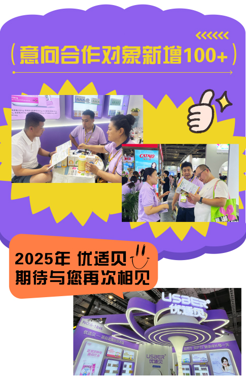 優(yōu)適貝上海第23屆CBME孕嬰童展圓滿收官 (5).jpg 優(yōu)適貝上海第23屆CBME孕嬰童展圓滿收官 (5).jpg