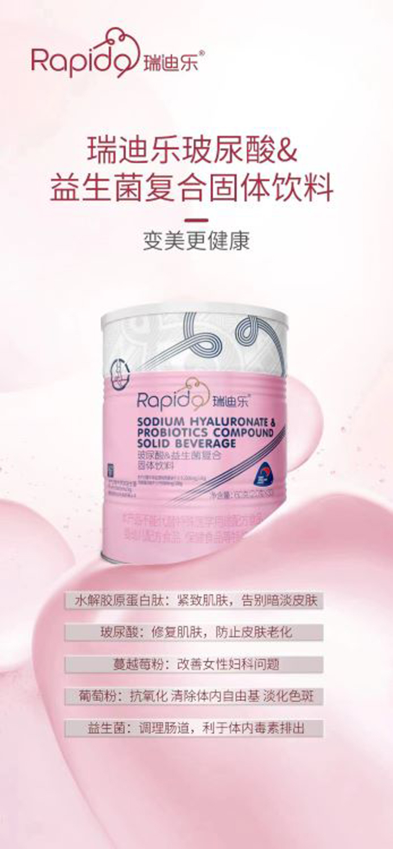 瑞迪樂玻尿酸&益生菌復合固體飲料.jpg 瑞迪樂玻尿酸&益生菌復合固體飲料.jpg