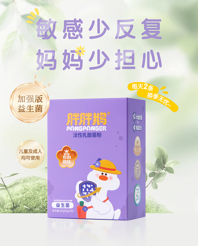 胖胖鵝兒童敏敏益生菌.jpg 胖胖鵝兒童敏敏益生菌.jpg