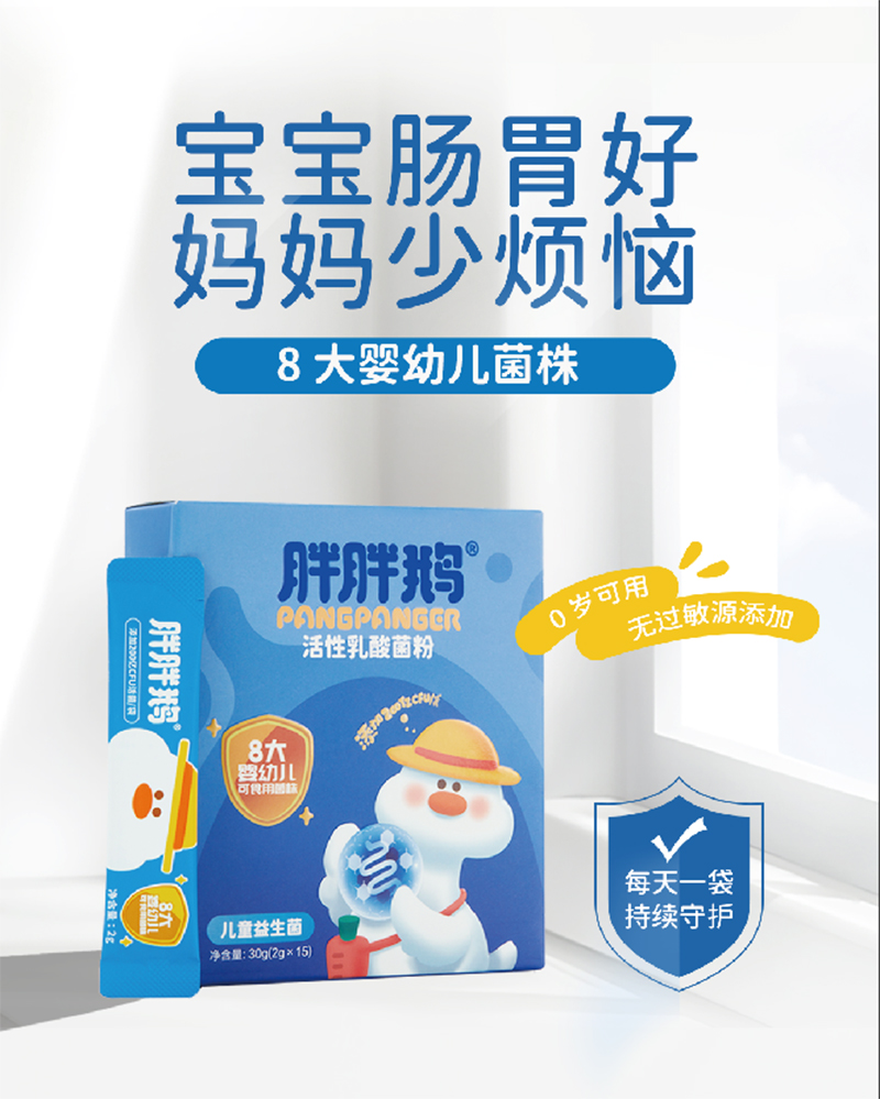 胖胖鵝兒童腸道益生菌.jpg 胖胖鵝兒童腸道益生菌.jpg