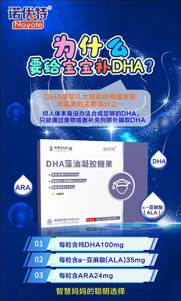 諾優(yōu)特DHA藻油凝膠糖果.jpg 諾優(yōu)特DHA藻油凝膠糖果.jpg