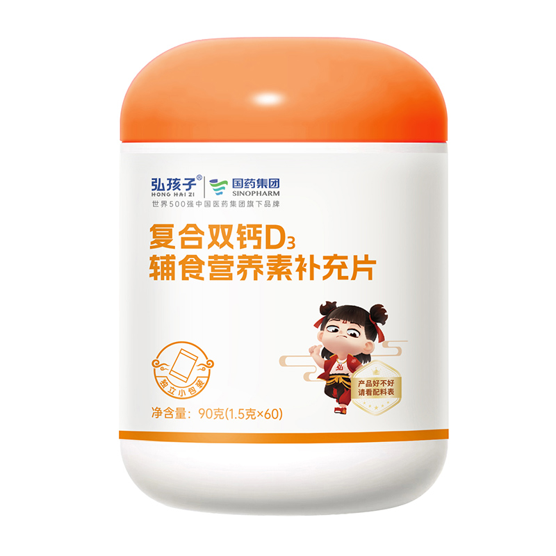 弘孩子復合雙鈣D3輔食營養(yǎng)素補充片.jpg 弘孩子復合雙鈣D3輔食營養(yǎng)素補充片.jpg