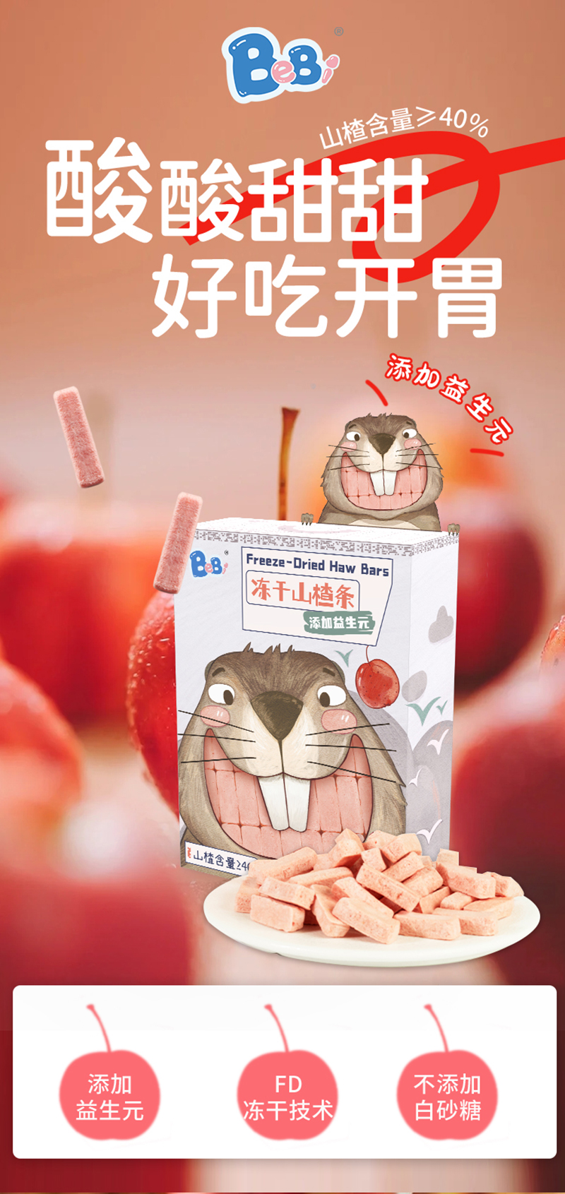 BeBi 凍干山楂條.jpg BeBi 凍干山楂條.jpg