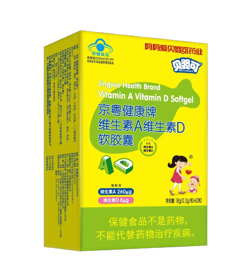 貝嬰可京粵健康牌維生素A維生素D軟膠囊 豎版.jpg 貝嬰可京粵健康牌維生素A維生素D軟膠囊 豎版.jpg