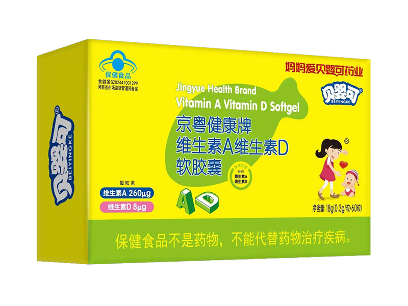 貝嬰可京粵健康牌維生素A維生素D軟膠囊 橫版.jpg 貝嬰可京粵健康牌維生素A維生素D軟膠囊 橫版.jpg