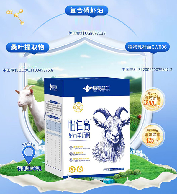 贏養(yǎng)益生怡仨高配方羊奶粉.jpg 贏養(yǎng)益生怡仨高配方羊奶粉.jpg