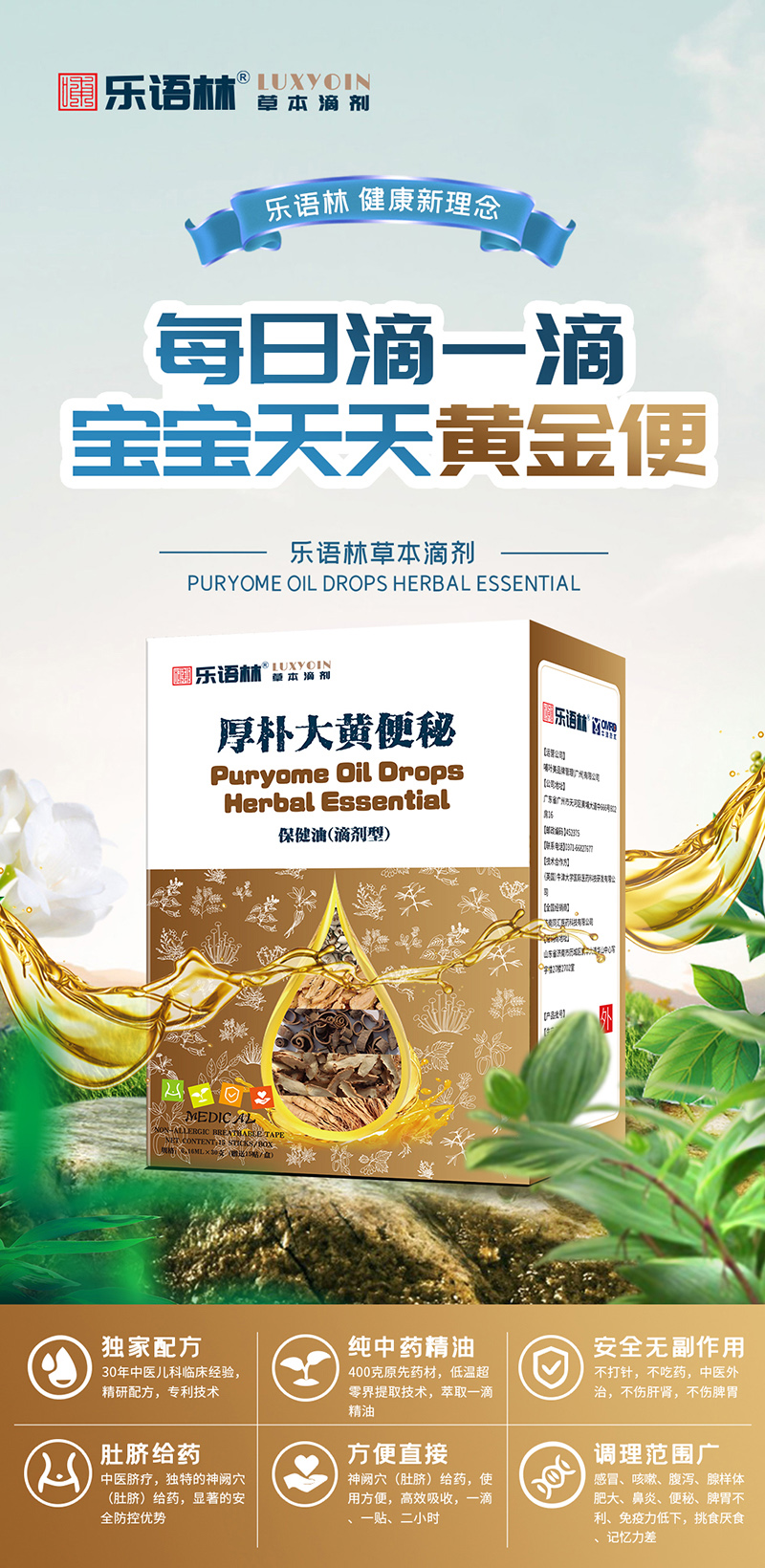 樂(lè)語(yǔ)林草本滴劑 厚樸大黃便秘保健油(滴劑型).jpg 樂(lè)語(yǔ)林草本滴劑 厚樸大黃便秘保健油(滴劑型).jpg