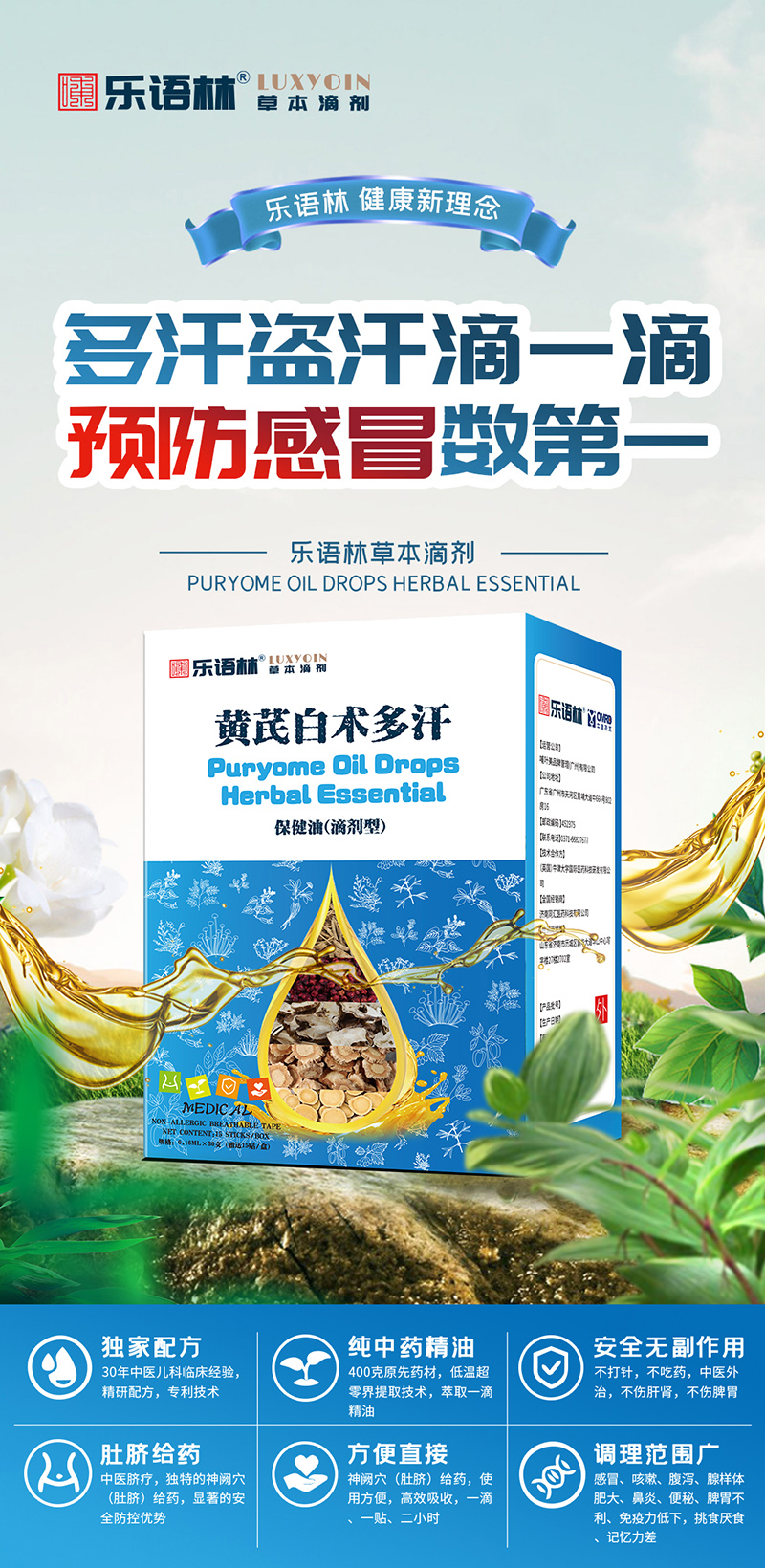樂語林草本滴劑 黃芪白術(shù)多汗保健油(滴劑型).jpg 樂語林草本滴劑 黃芪白術(shù)多汗保健油(滴劑型).jpg