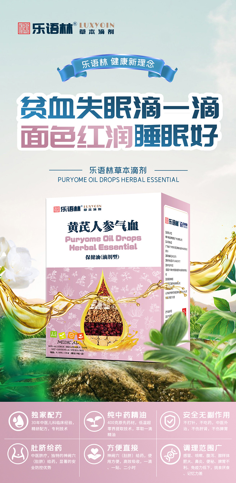 樂語林草本滴劑 黃芪人參氣血保健油(滴劑型).jpg 樂語林草本滴劑 黃芪人參氣血保健油(滴劑型).jpg