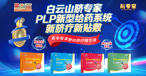 白云山臍專家草本滴劑.jpg 白云山臍專家草本滴劑.jpg