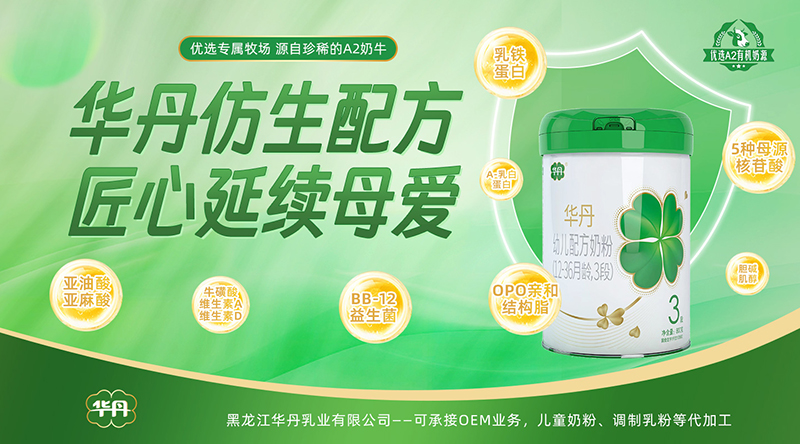 華丹幼兒配方奶粉01.jpg 華丹幼兒配方奶粉01.jpg