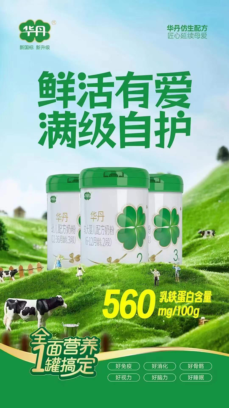 華丹幼兒配方奶粉21.jpg 華丹幼兒配方奶粉21.jpg