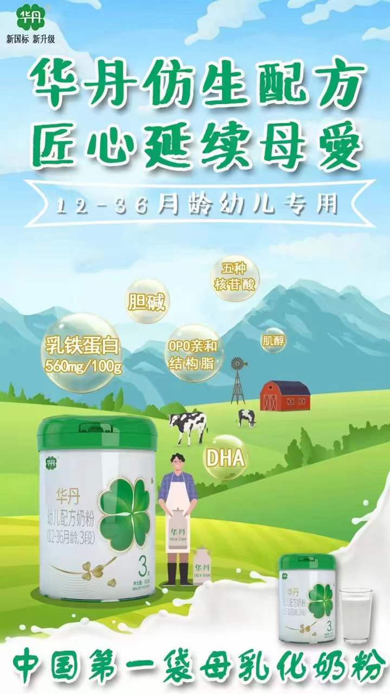 華丹幼兒配方奶粉18.jpg 華丹幼兒配方奶粉18.jpg