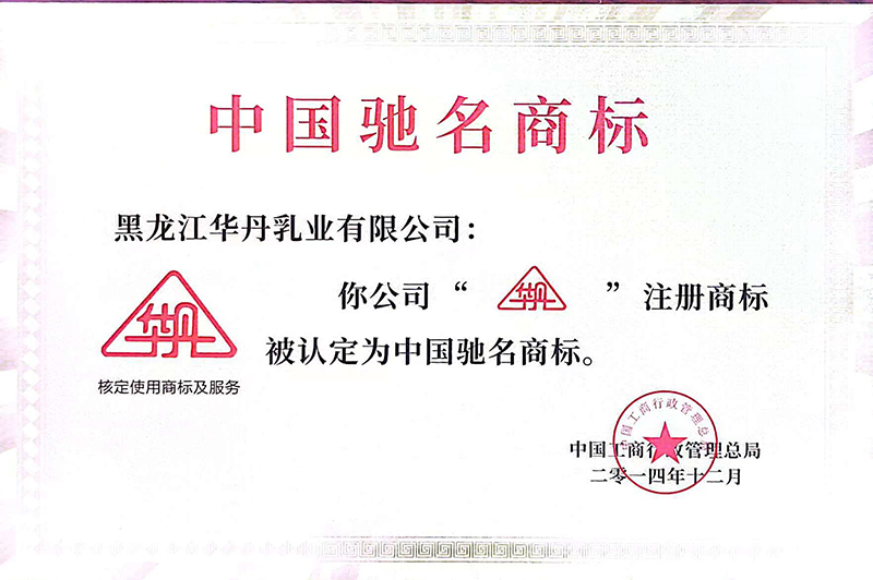 華丹中國馳名商標(biāo).jpg 華丹中國馳名商標(biāo).jpg