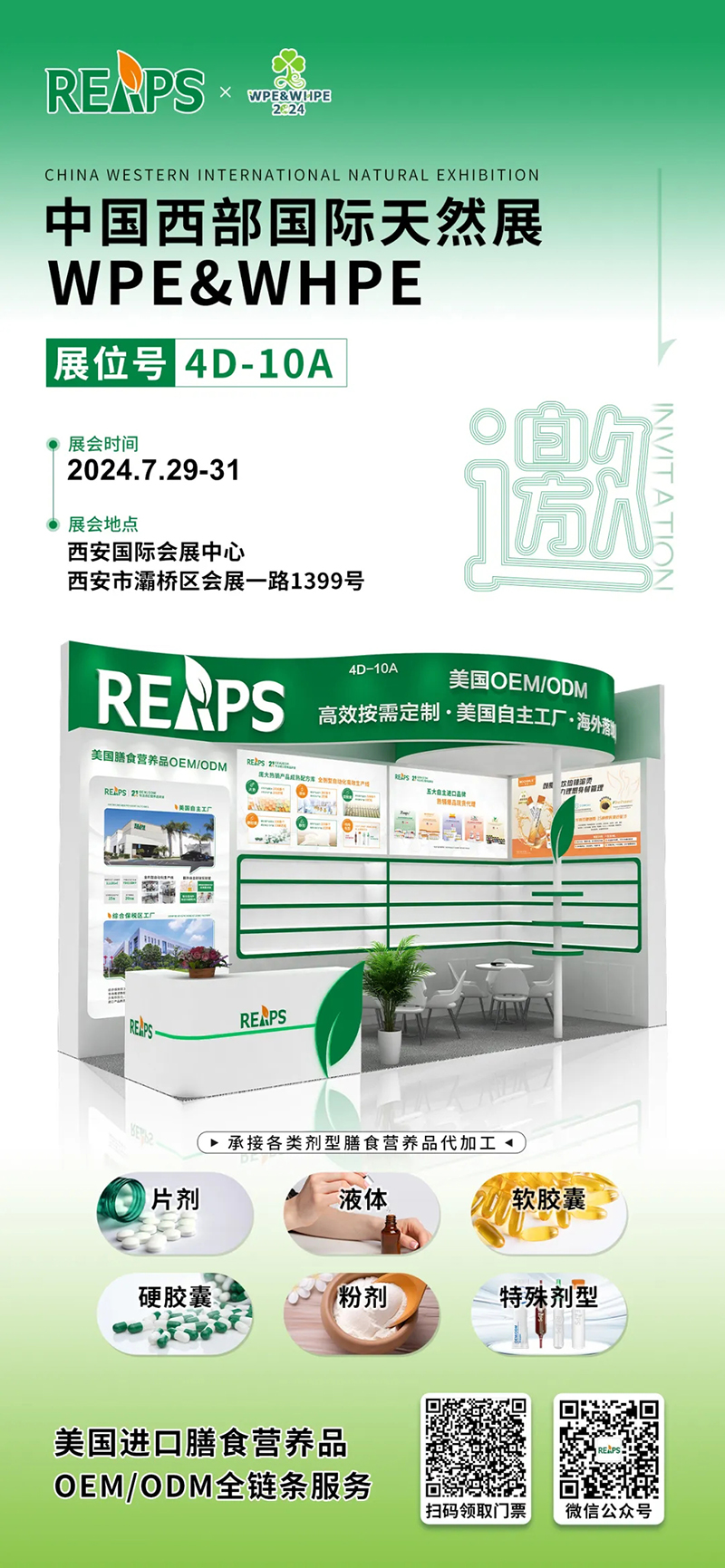 REAPS瑞普斯誠(chéng)邀您參加中國(guó)西部國(guó)際天然展01.jpg REAPS瑞普斯誠(chéng)邀您參加中國(guó)西部國(guó)際天然展01.jpg