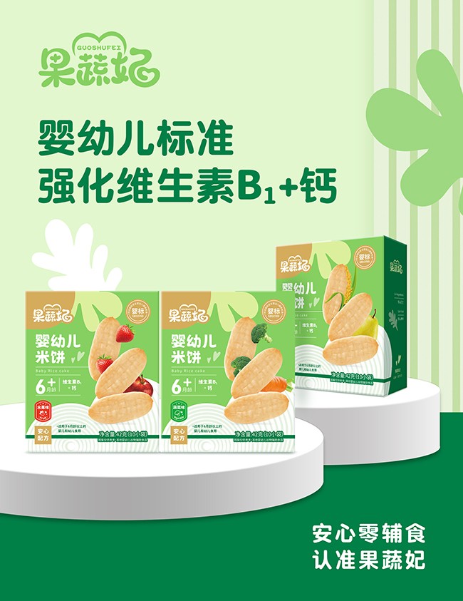 果蔬妃嬰幼兒米餅