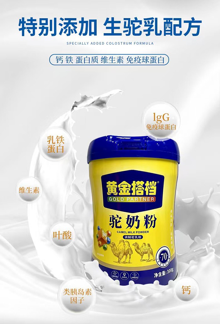 黃金搭檔駝奶粉.jpg 黃金搭檔駝奶粉.jpg