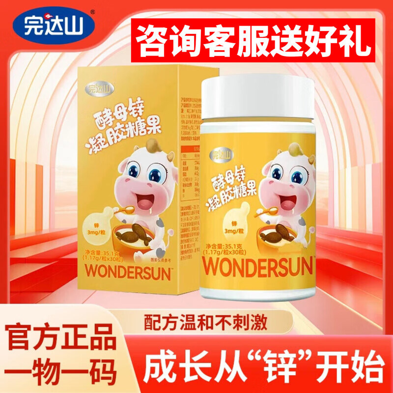 完達山酵母鋅凝膠糖果.jpg 完達山酵母鋅凝膠糖果.jpg