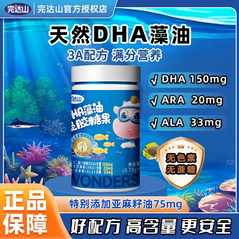 完達(dá)山DHA藻油凝膠糖果.jpg 完達(dá)山DHA藻油凝膠糖果.jpg