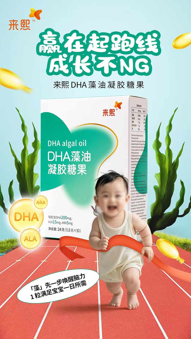 來熙DHA藻油凝膠糖果.jpg 來熙DHA藻油凝膠糖果.jpg