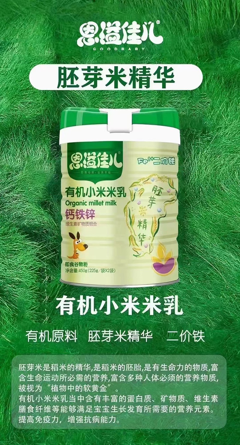 恩溢佳兒有機小米米乳 鈣鐵鋅01.jpg