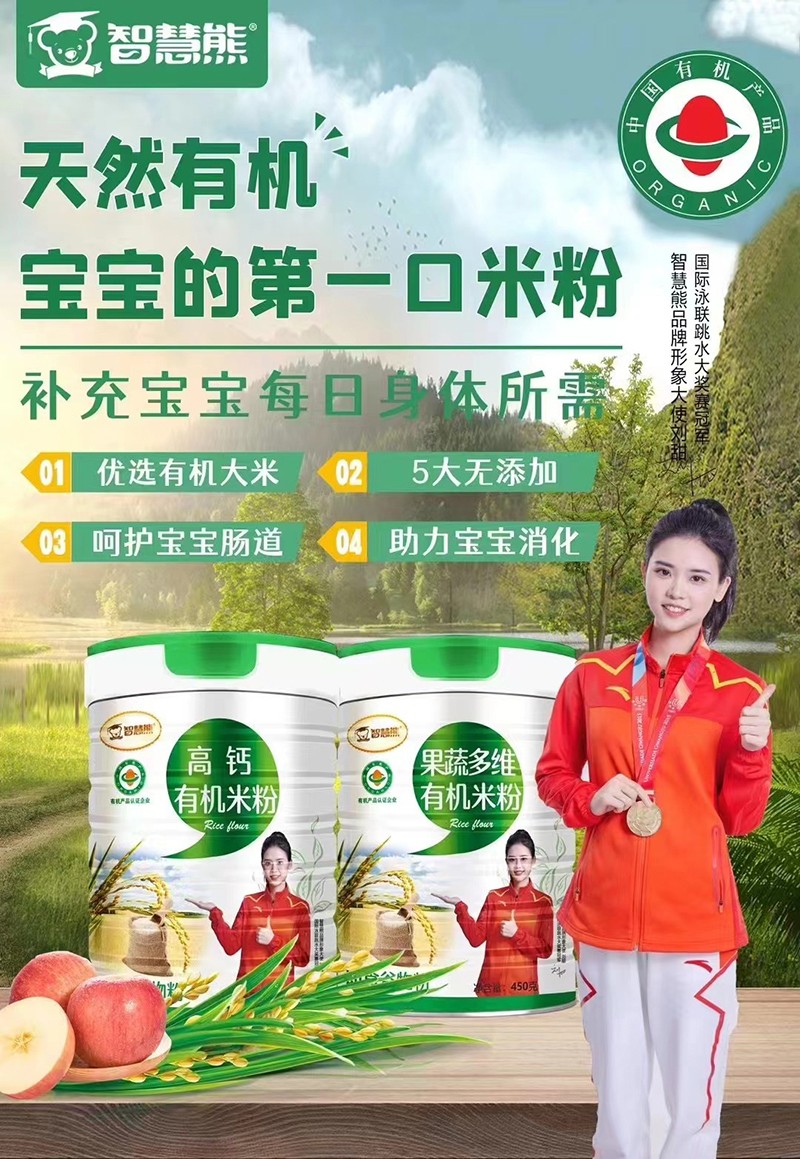 智慧熊有機(jī)米粉 聽裝02.jpg