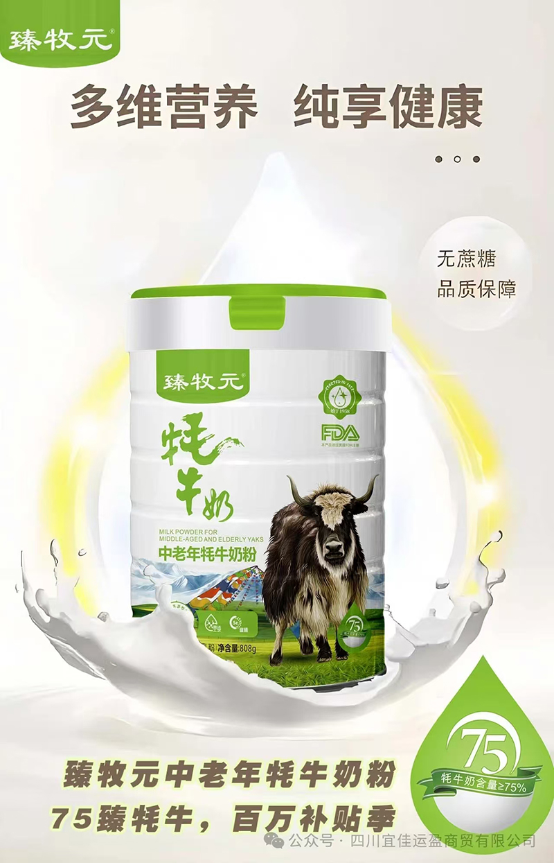 臻牧元中老年牦牛奶粉.jpg 臻牧元中老年牦牛奶粉.jpg