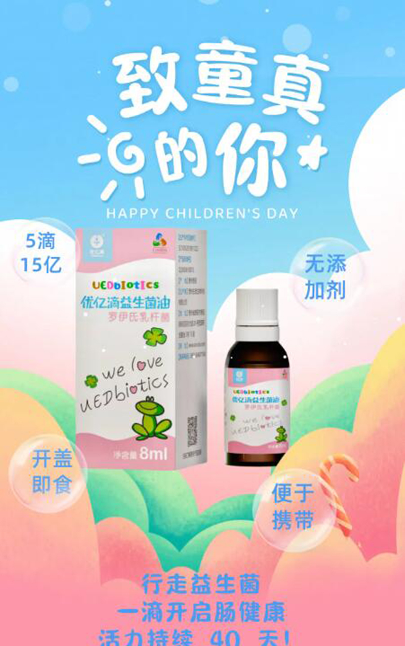 優(yōu)億滴益生菌油.jpg 優(yōu)億滴益生菌油.jpg