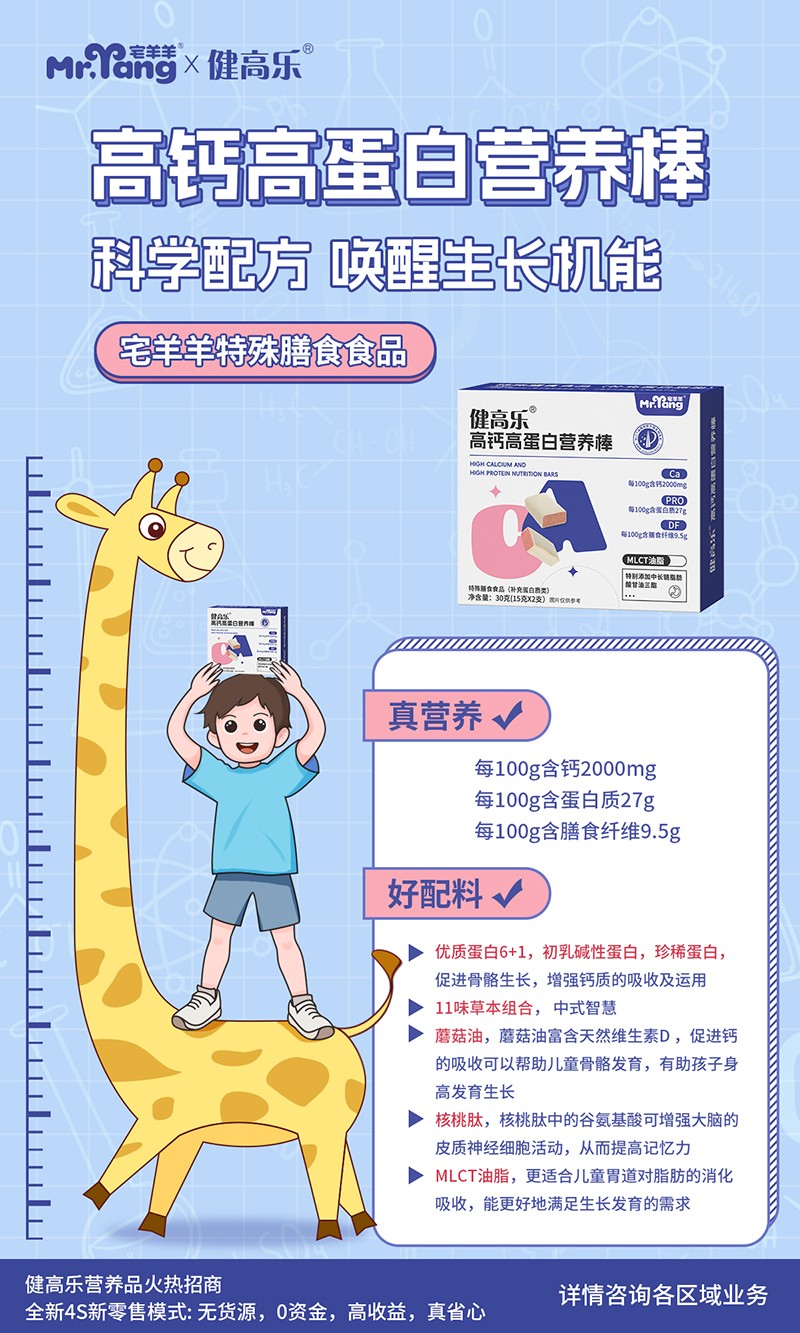 宅羊羊健高樂高鈣高蛋白營養(yǎng)棒 盒裝海報.jpg