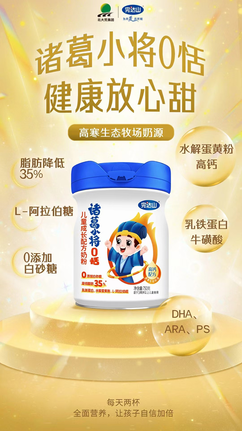 完達山諸葛小將0恬兒童成長配方奶粉.jpg 完達山諸葛小將0恬兒童成長配方奶粉.jpg