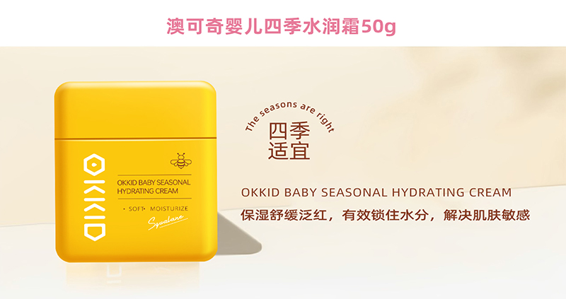 OKKID澳可奇嬰兒四季水潤霜50g.jpg OKKID澳可奇嬰兒四季水潤霜50g.jpg