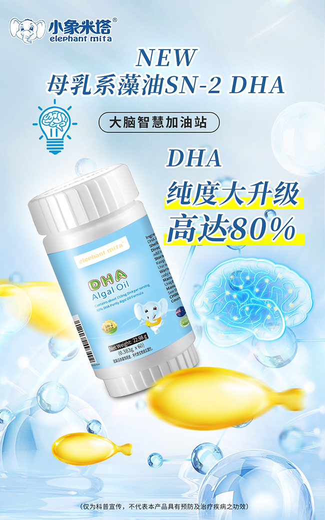 小象米塔DHA新升級.jpg 小象米塔DHA新升級.jpg