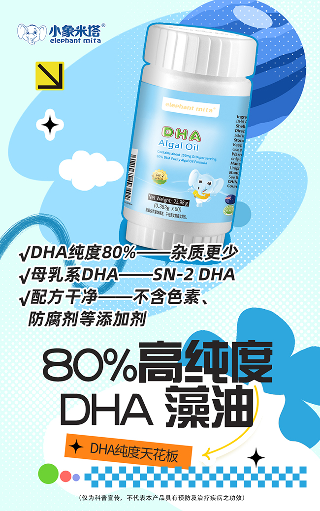 小象米塔SN-2 DHA重磅來襲.jpg 小象米塔SN-2 DHA重磅來襲.jpg