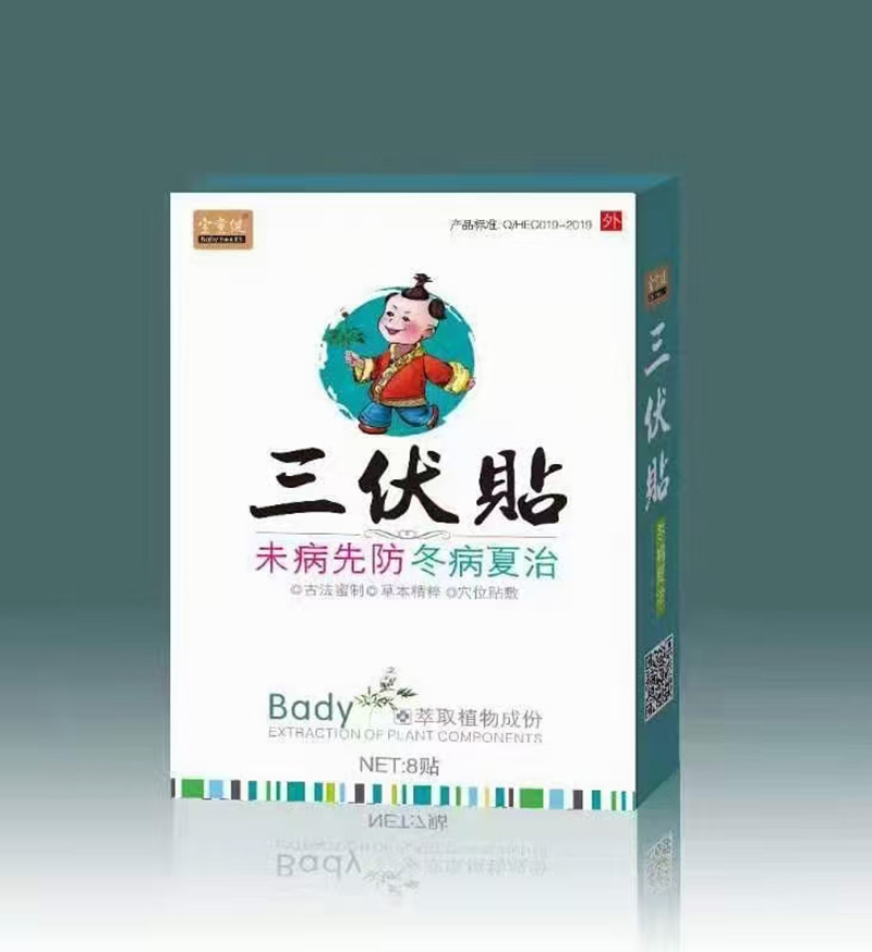 寶童健三伏貼01.jpg