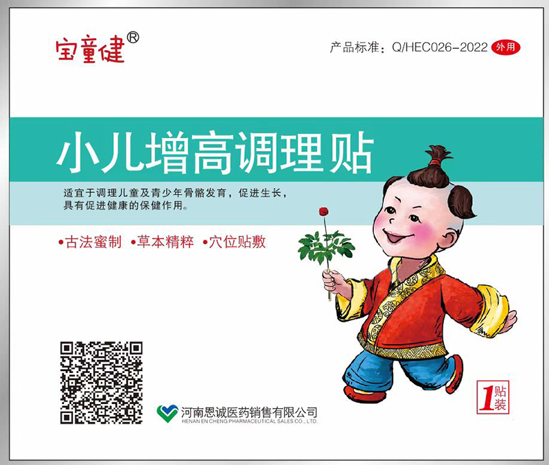 寶童健小兒增高調(diào)理貼.jpg 寶童健小兒增高調(diào)理貼.jpg