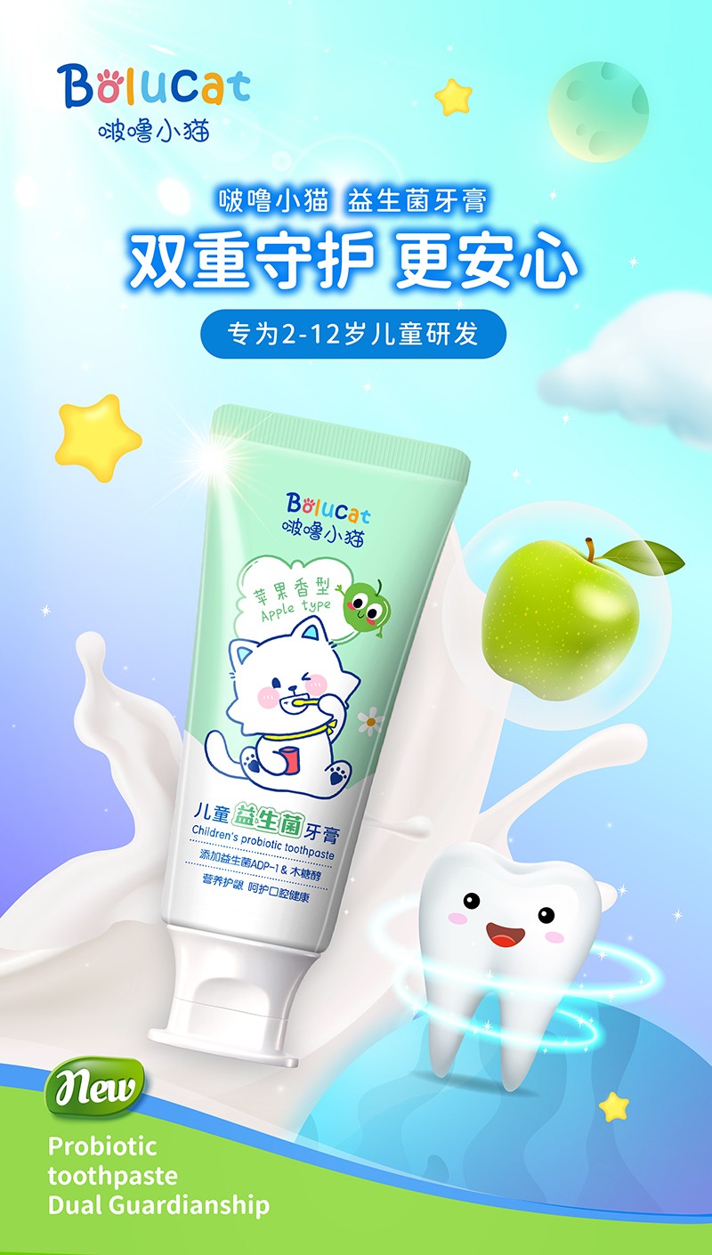 啵嚕小貓兒童益生菌牙膏50g(蘋(píng)果香型)01.jpg