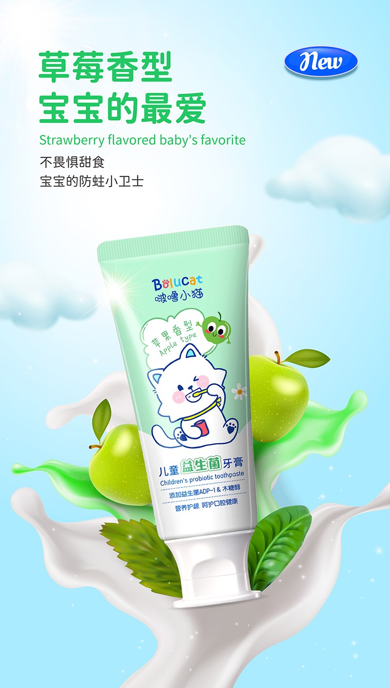 啵嚕小貓兒童益生菌牙膏50g(蘋(píng)果香型)03.jpg