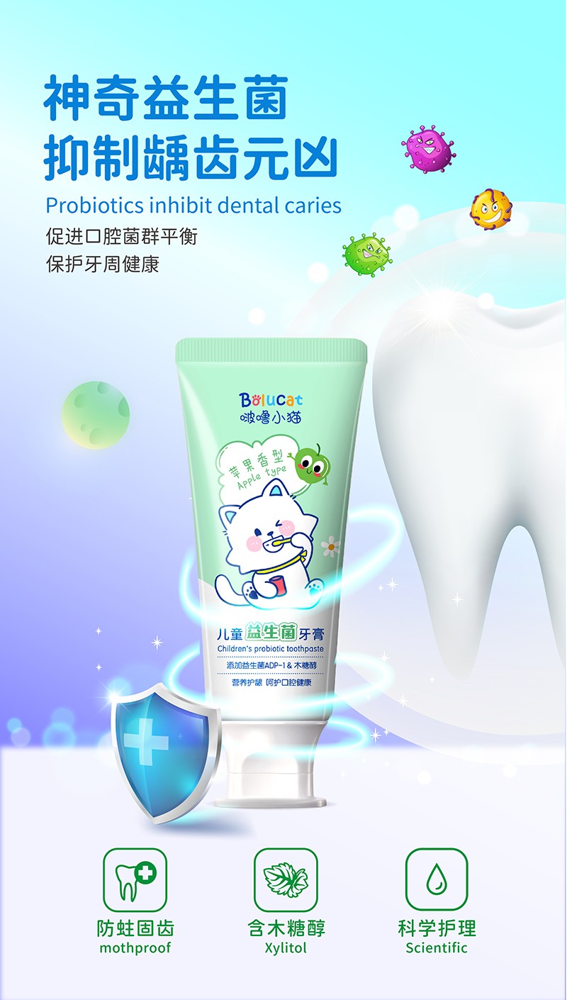 啵嚕小貓兒童益生菌牙膏50g(蘋(píng)果香型)02.jpg
