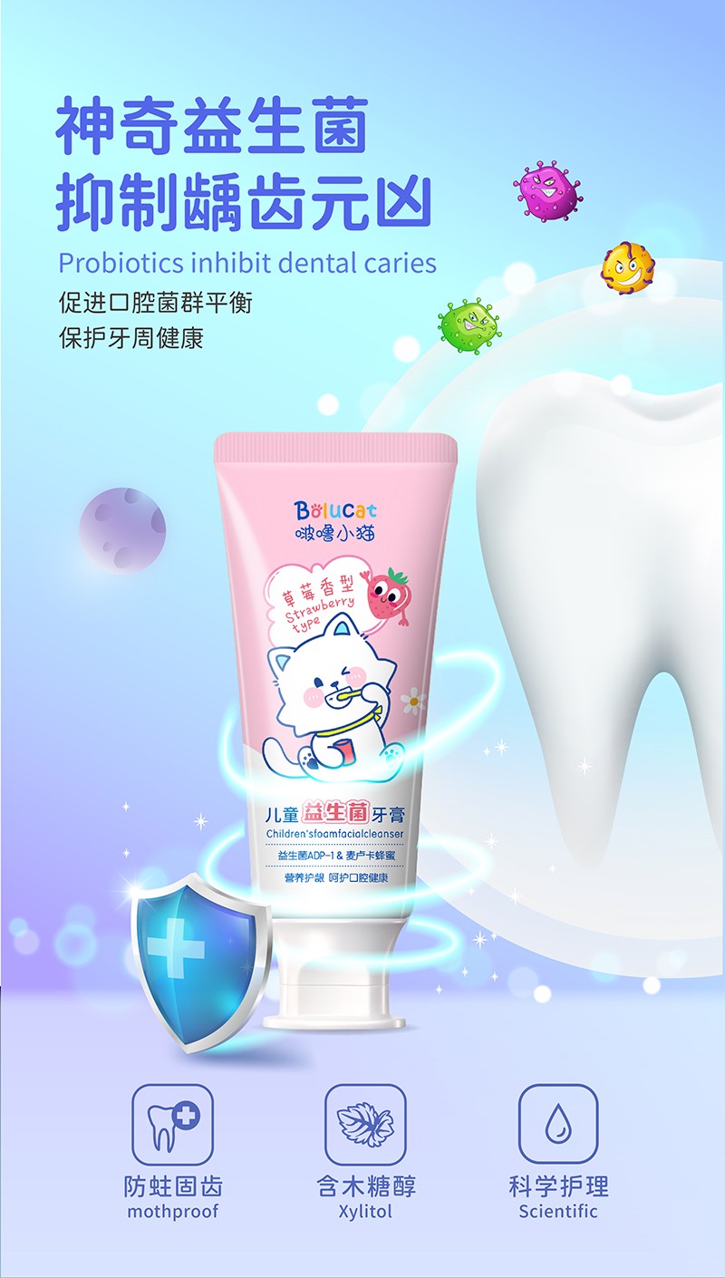 啵嚕小貓兒童益生菌牙膏50g(草莓香型)03.jpg