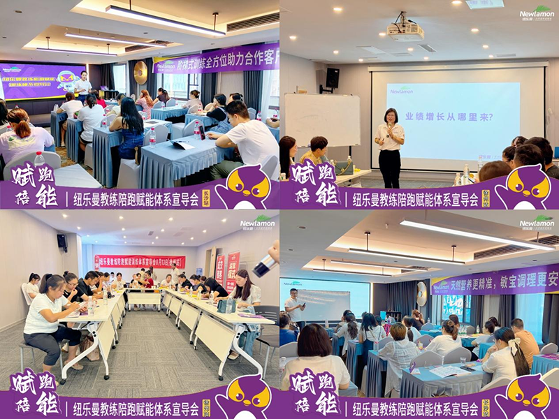 紐樂曼線下陪跑賦能最新動(dòng)態(tài)01.png 紐樂曼線下陪跑賦能最新動(dòng)態(tài)01.png