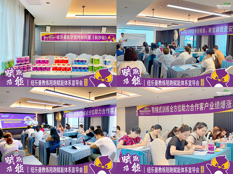 紐樂曼線下陪跑賦能最新動(dòng)態(tài)02.jpg 紐樂曼線下陪跑賦能最新動(dòng)態(tài)02.jpg