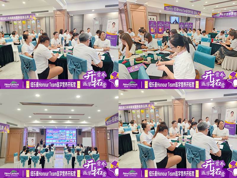 紐樂曼Honour Team醫(yī)學(xué)營養(yǎng)開拓營03.jpg 紐樂曼Honour Team醫(yī)學(xué)營養(yǎng)開拓營03.jpg