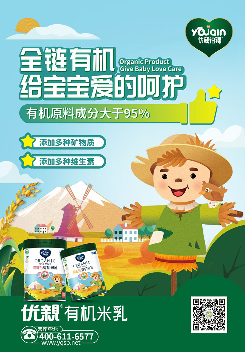 優(yōu)親鉑瑧有機(jī)米粉.jpg 優(yōu)親鉑瑧有機(jī)米粉.jpg