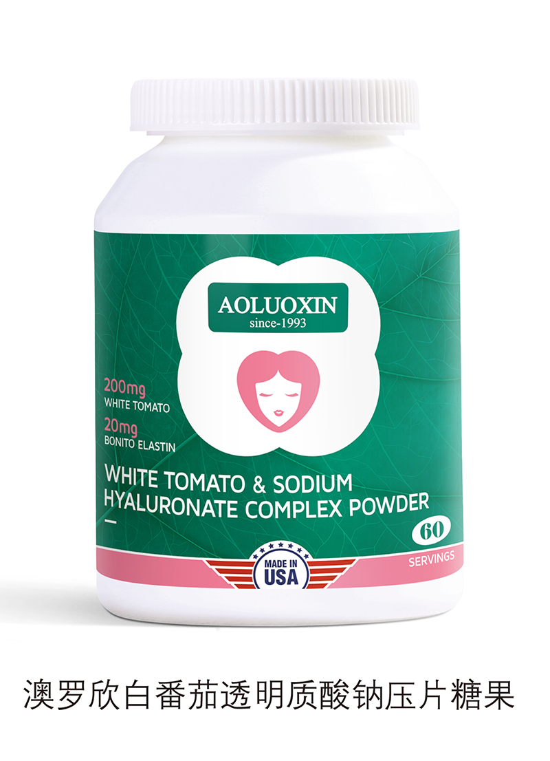 澳羅欣白番茄透明質(zhì)酸鈉壓片糖果.jpg 澳羅欣白番茄透明質(zhì)酸鈉壓片糖果.jpg
