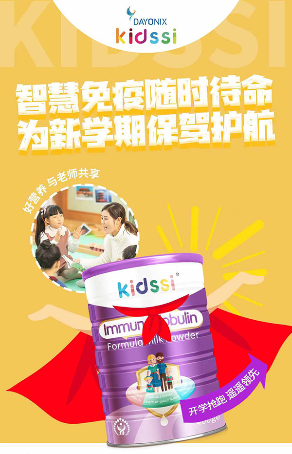 啟迪思智慧免疫配方奶粉.jpg 啟迪思智慧免疫配方奶粉.jpg