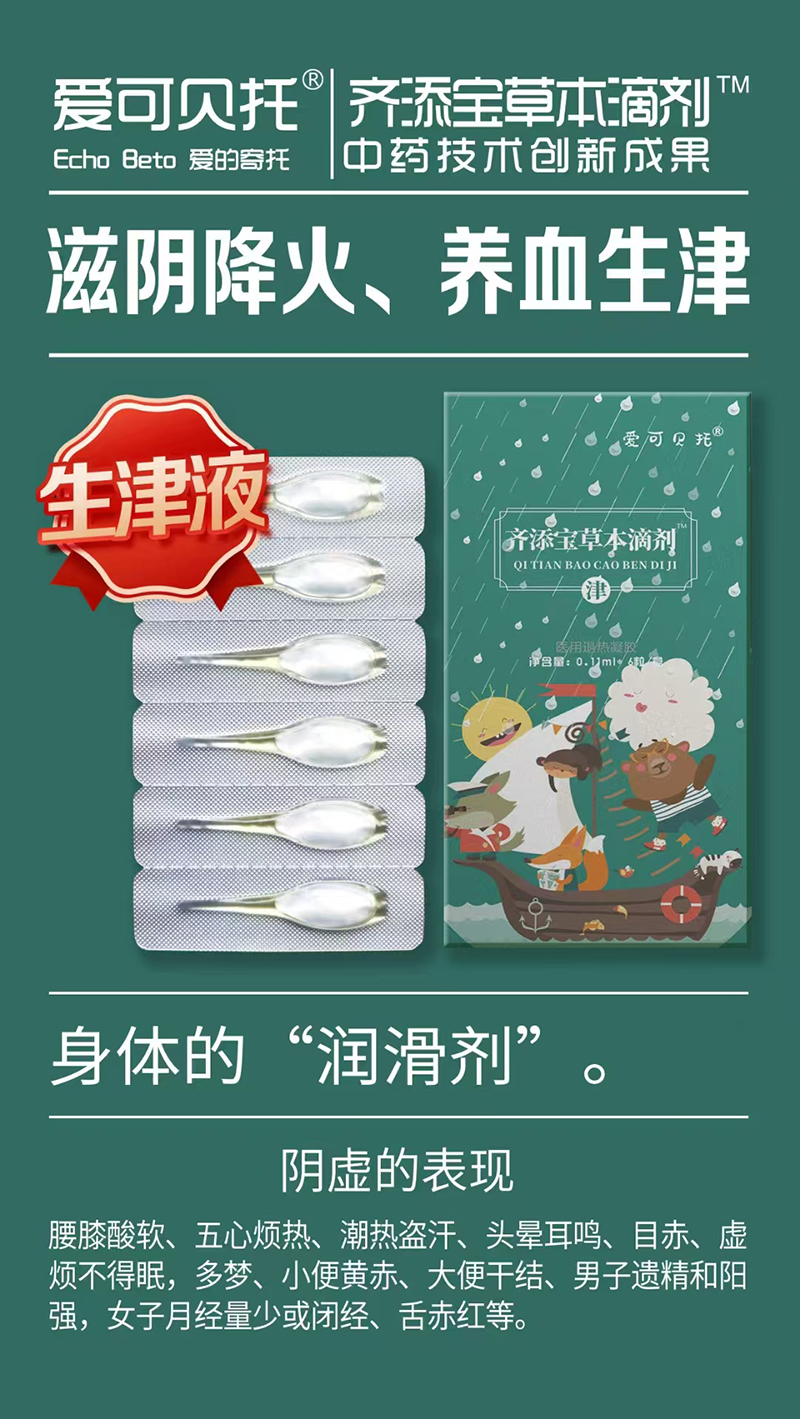 愛可貝托齊添寶草本滴劑 津.jpg 愛可貝托齊添寶草本滴劑 津.jpg