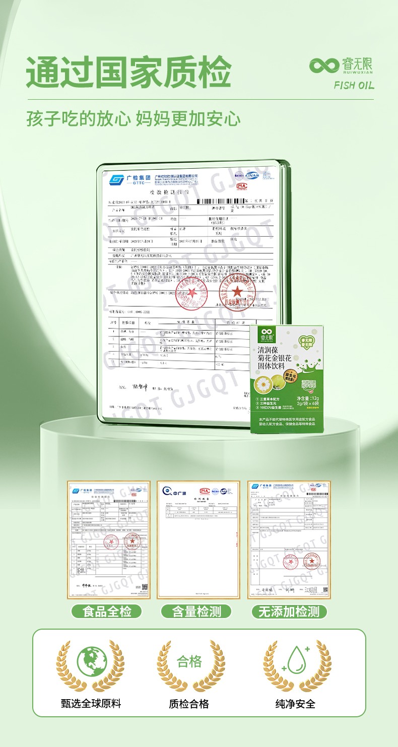 睿無(wú)限清潤(rùn)葆菊花金銀花固體飲料12g詳情 (6).jpg